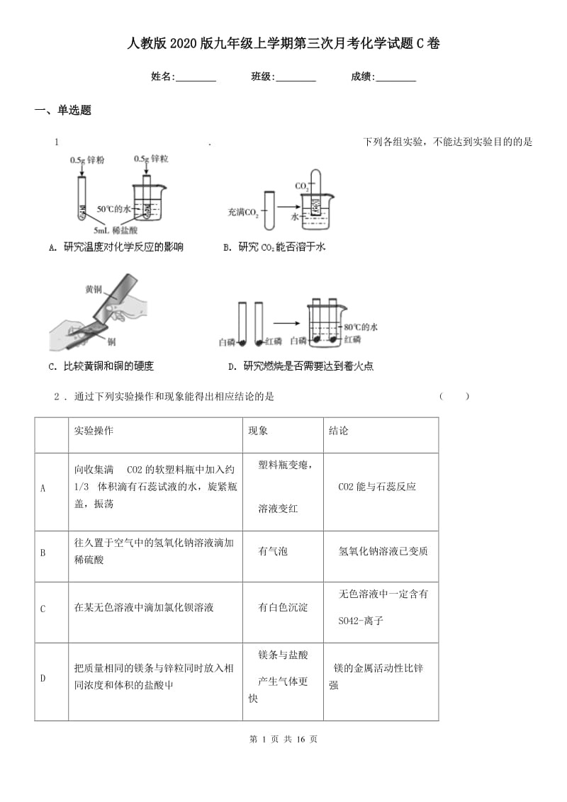 人教版2020版九年级上学期第三次月考化学试题C卷_第1页