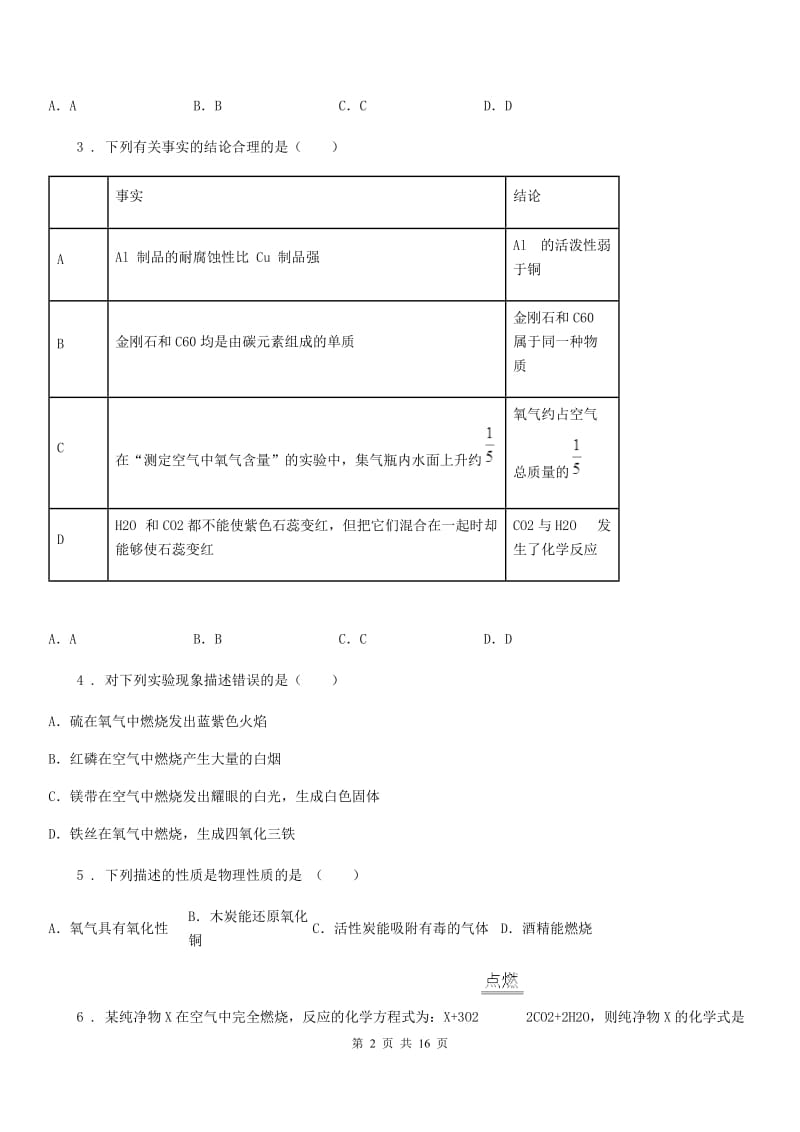 人教版2020版九年级上学期第三次月考化学试题C卷_第2页