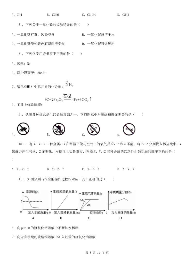 人教版2020版九年级上学期第三次月考化学试题C卷_第3页