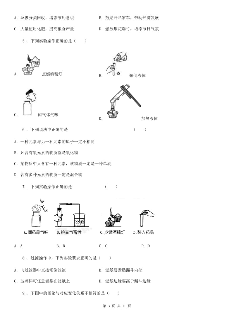 人教版九年级第一学期第一次阶段性考试化学试题_第3页