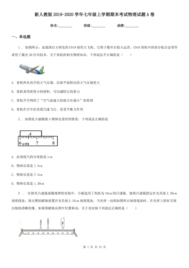 新人教版2019-2020学年七年级上学期期末考试物理试题A卷_第1页