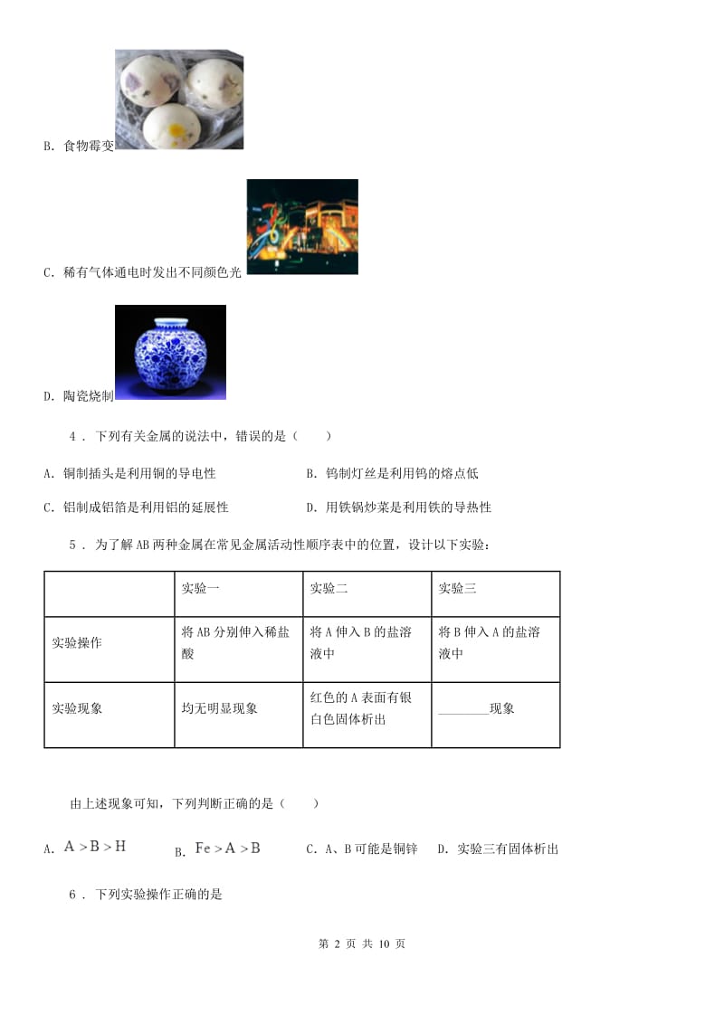 人教版九年级上学期假期验收化学试卷_第2页