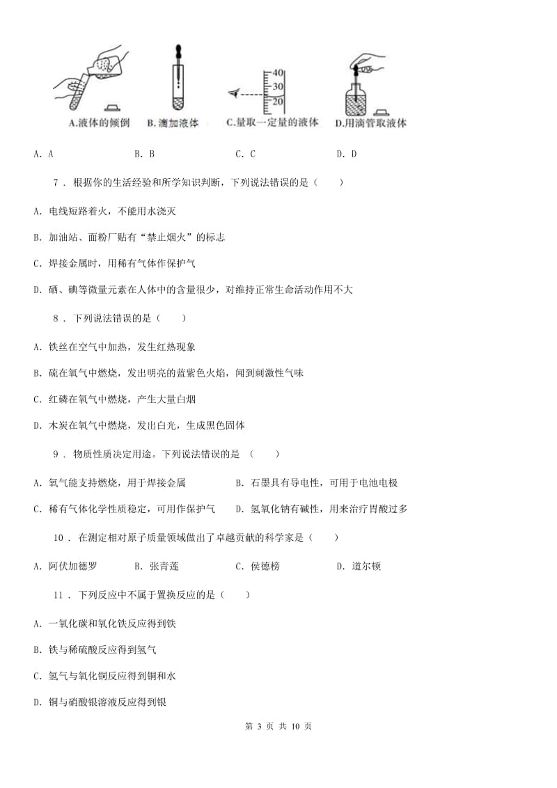 人教版九年级上学期假期验收化学试卷_第3页