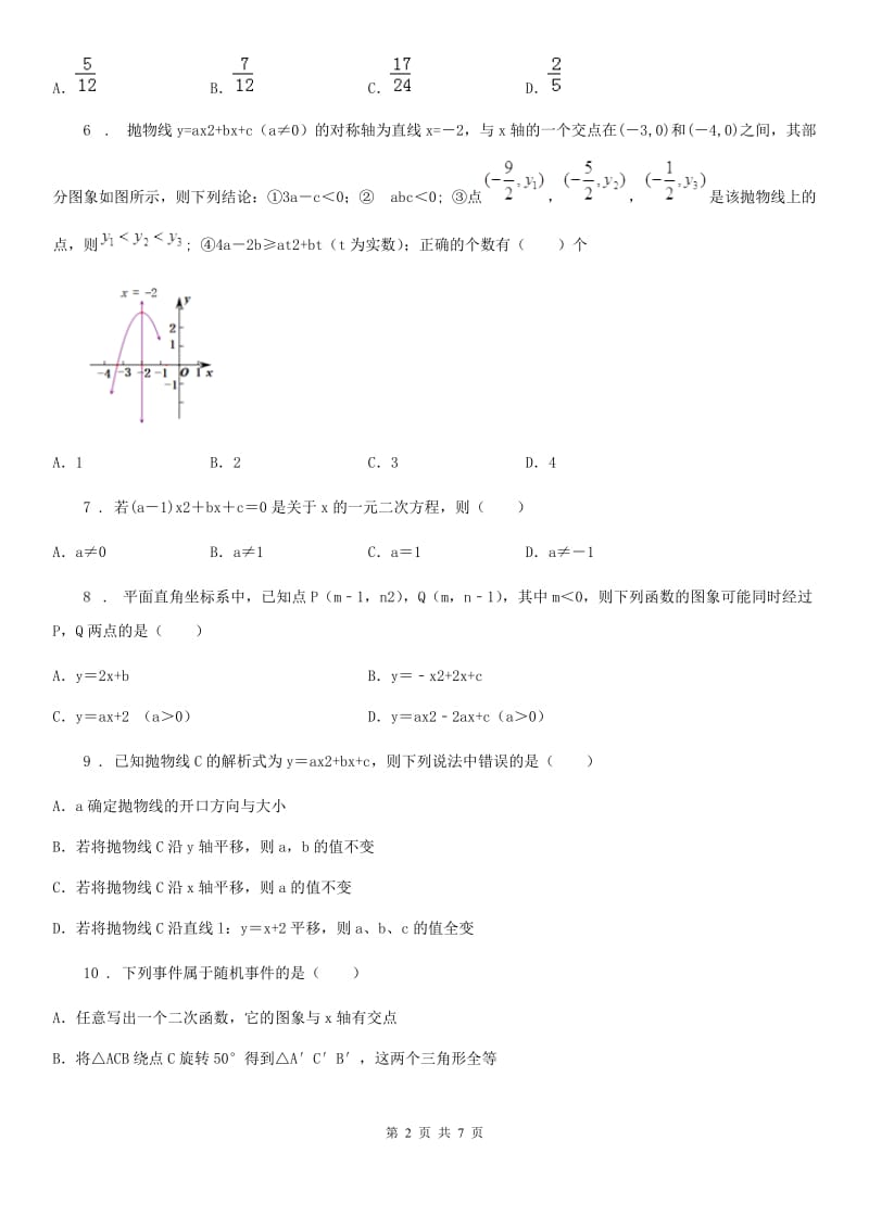 人教版九年级上学期第一次数学试题_第2页