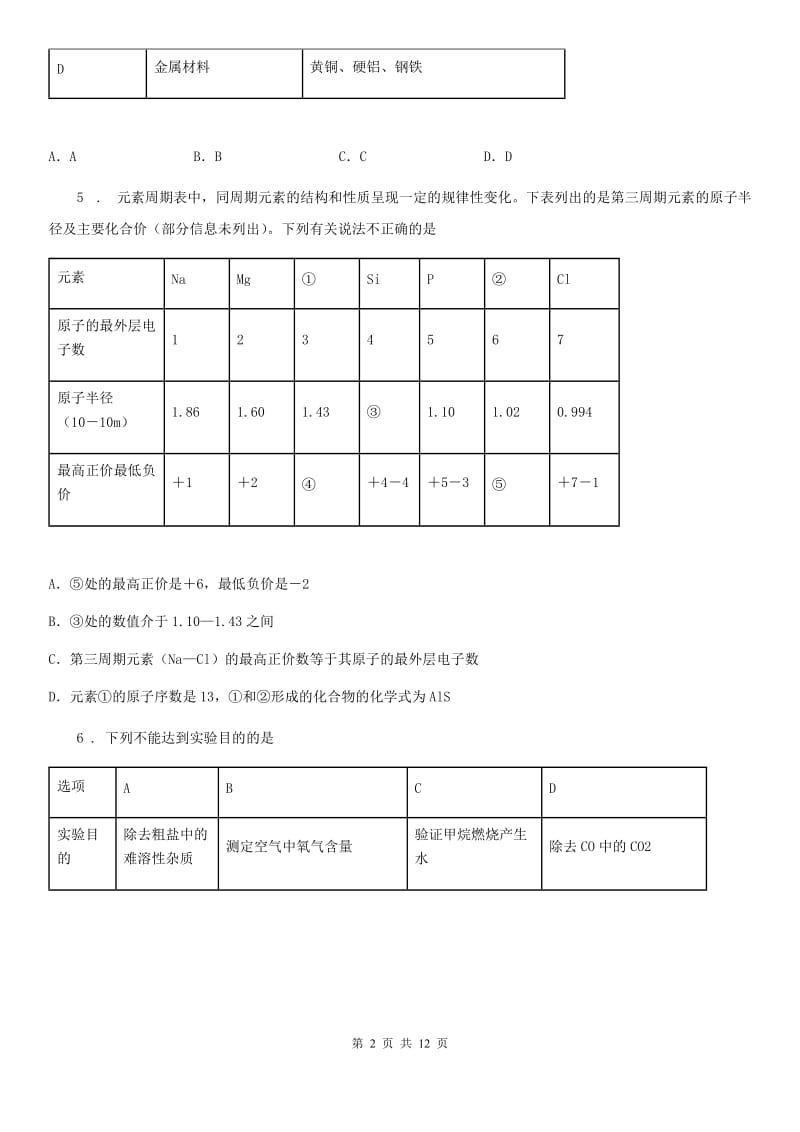 人教版2019-2020学年九年级上学期期中化学试题B卷新版_第2页