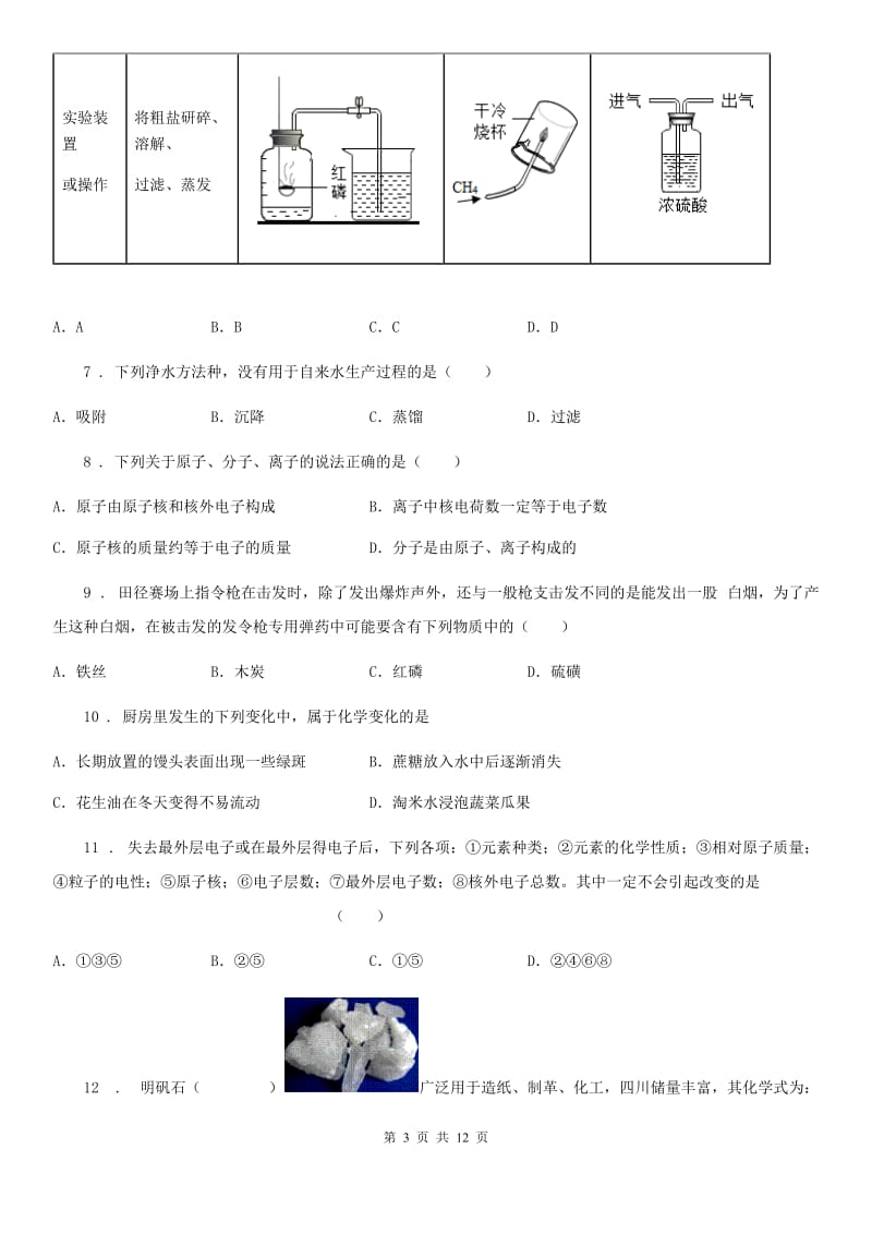 人教版2019-2020学年九年级上学期期中化学试题B卷新版_第3页