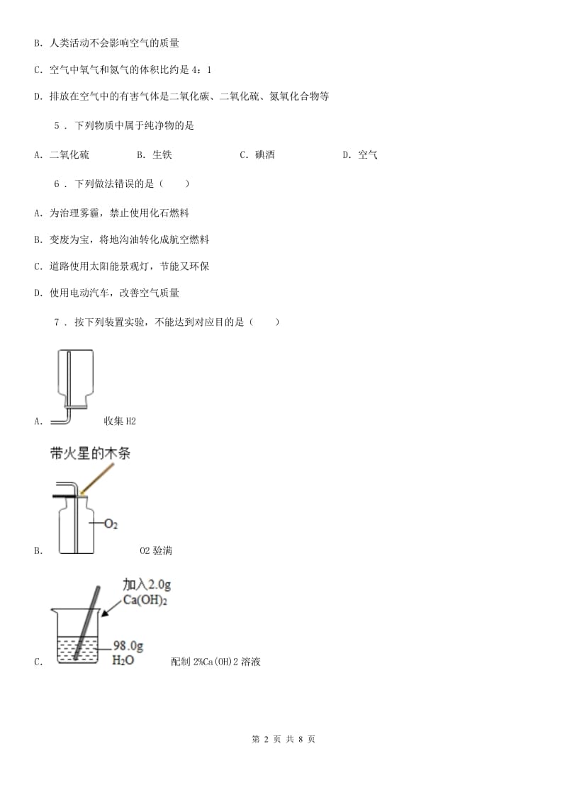 人教版九年级第一次9月考化学试题_第2页