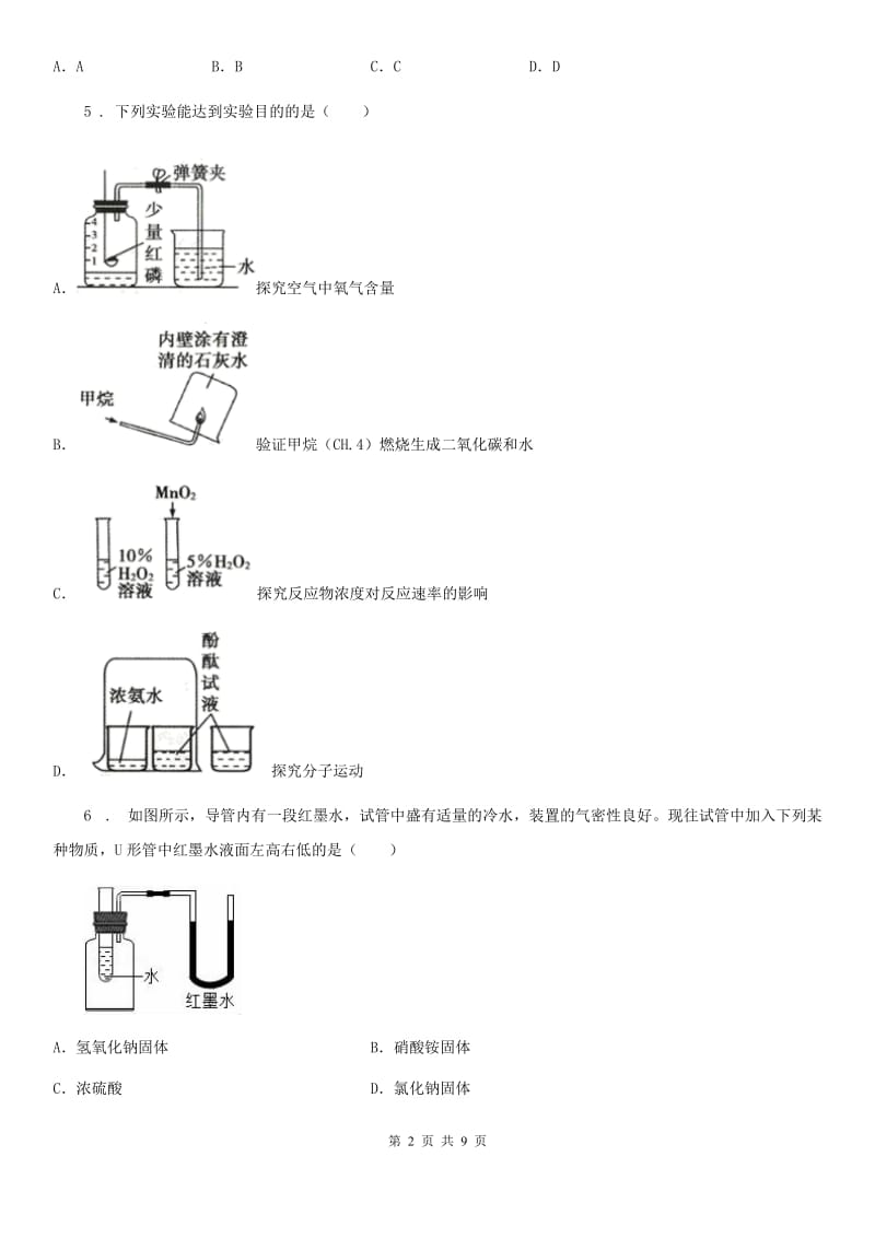 人教版九年级上学期12月月考化学试题_第2页