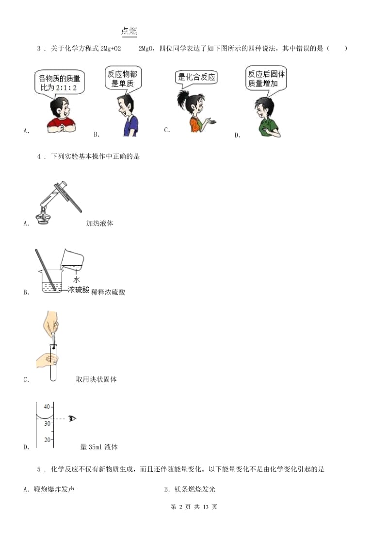 人教版2019-2020年度九年级下学期期中考试化学试题D卷_第2页