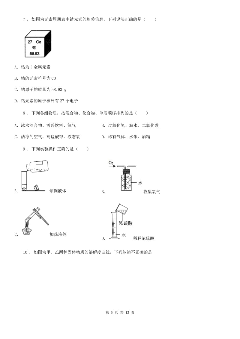 人教版2020版中考一模化学试题（II）卷（练习）_第3页