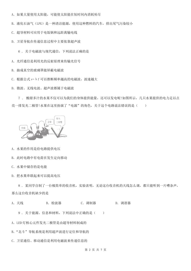 新人教版九年级上册物理第十九章《走进信息时代》单元测试题_第2页