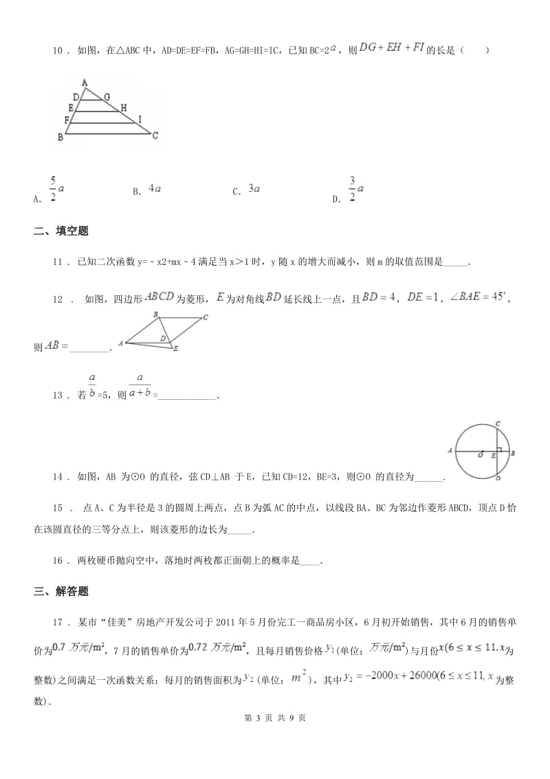 人教版2020年九年级上学期第四次联考数学试题A卷_第3页