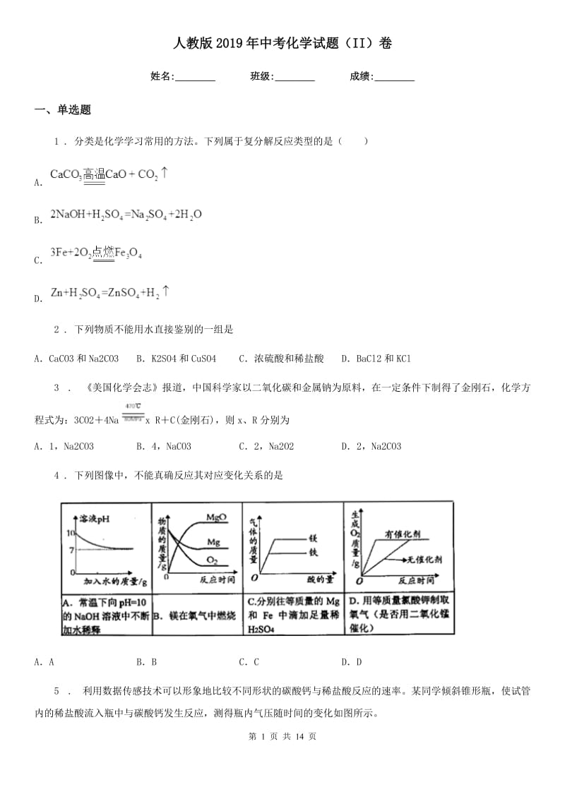 人教版2019年中考化学试题（II）卷新版_第1页