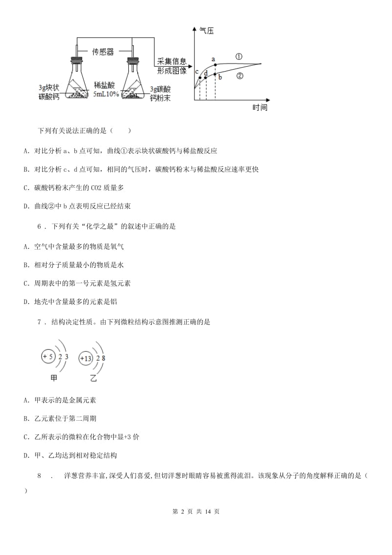 人教版2019年中考化学试题（II）卷新版_第2页