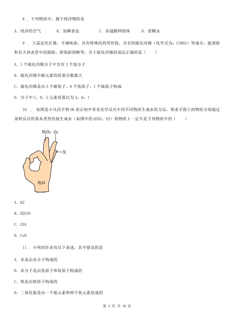 人教版2020版九年级下学期中考一模化学试题（I）卷（练习）_第3页