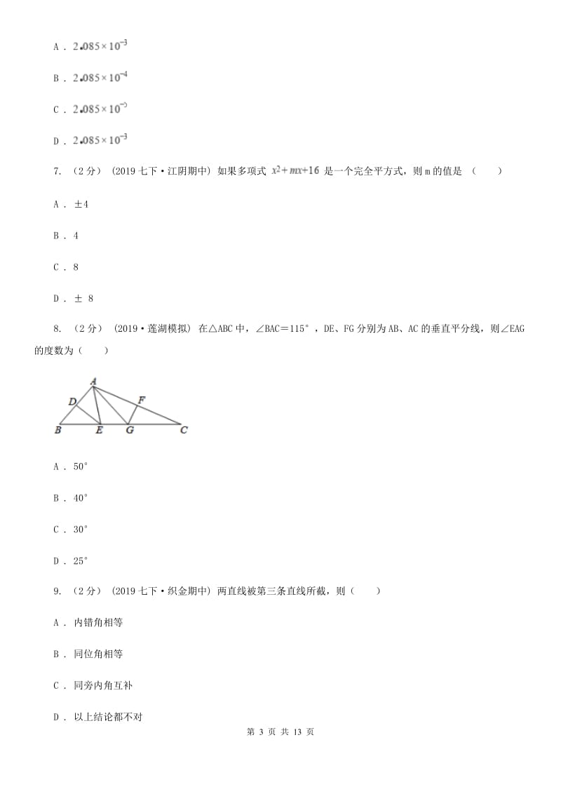 教科版八年级上学期数学期末考试试卷D卷新编_第3页