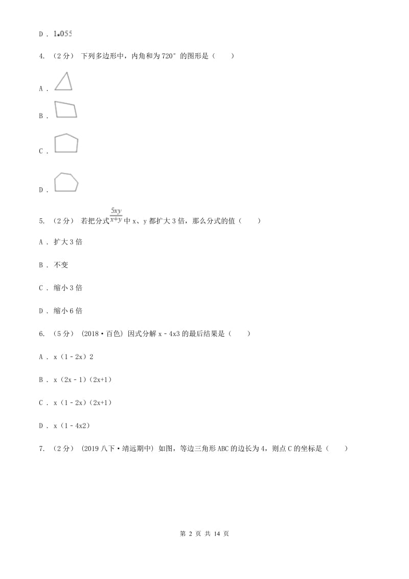 湘教版八年级上学期数学期末考试试卷B卷（模拟）_第2页