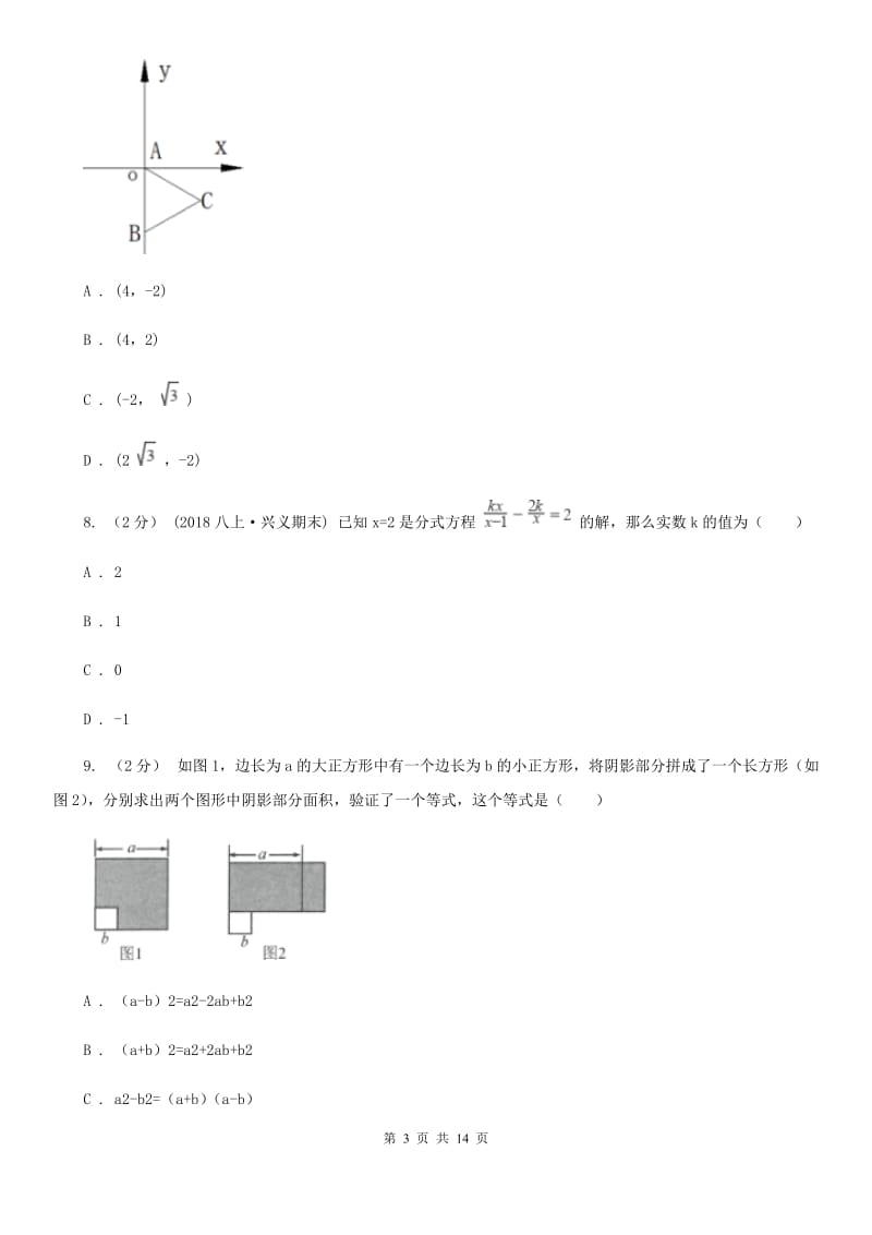 湘教版八年级上学期数学期末考试试卷B卷（模拟）_第3页