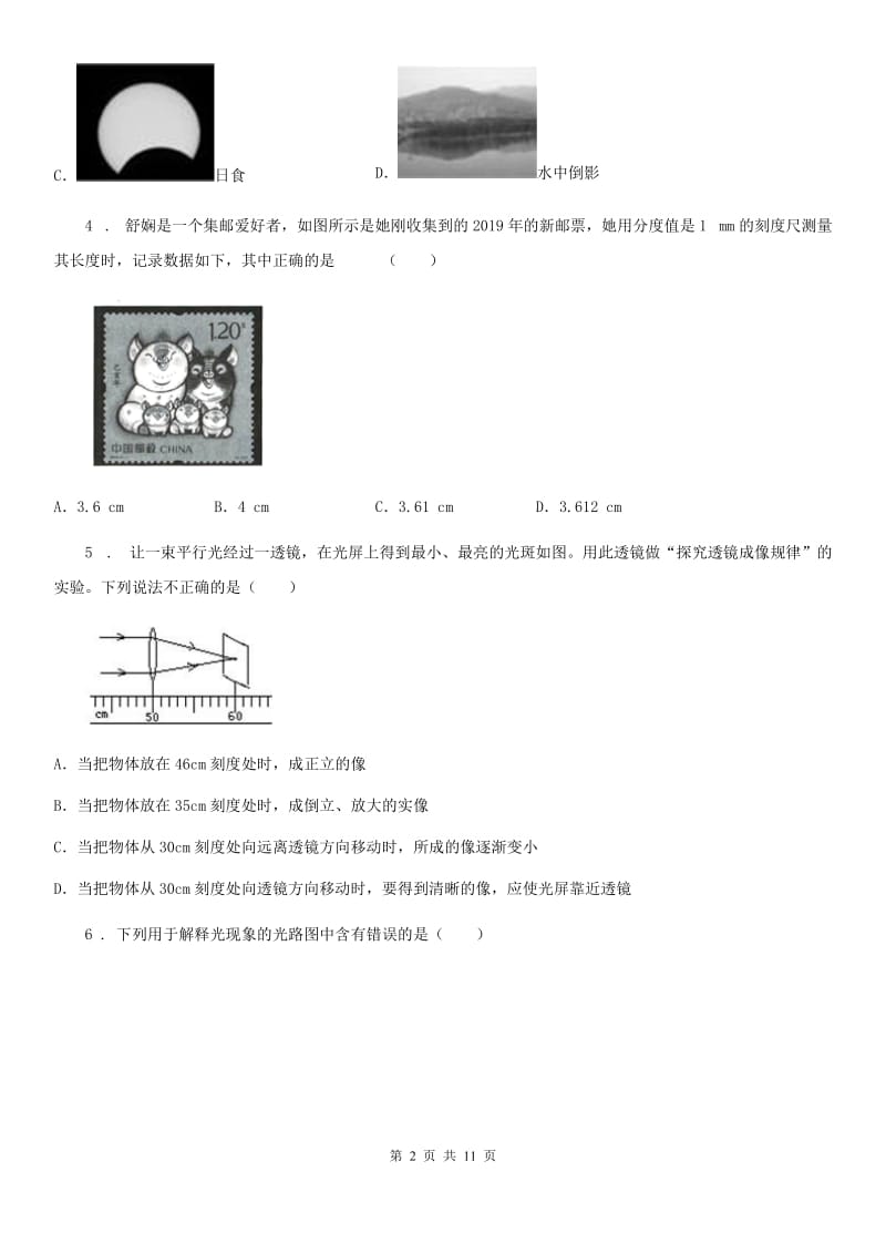 新人教版八年级期末质量监控物理试题_第2页