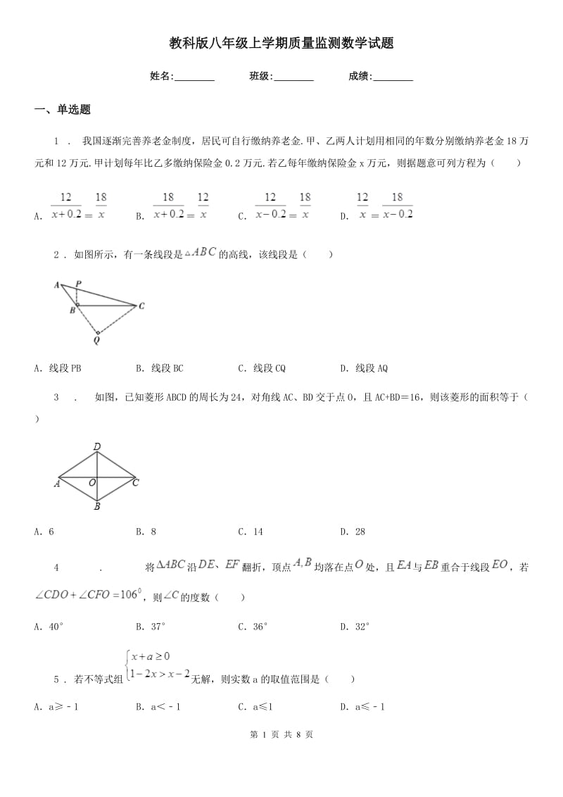 教科版八年级上学期质量监测数学试题（模拟）_第1页