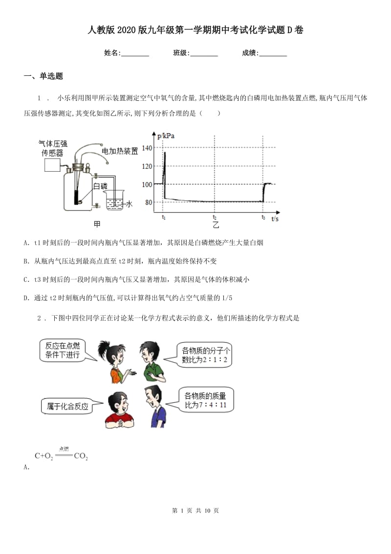 人教版2020版九年级第一学期期中考试化学试题D卷_第1页