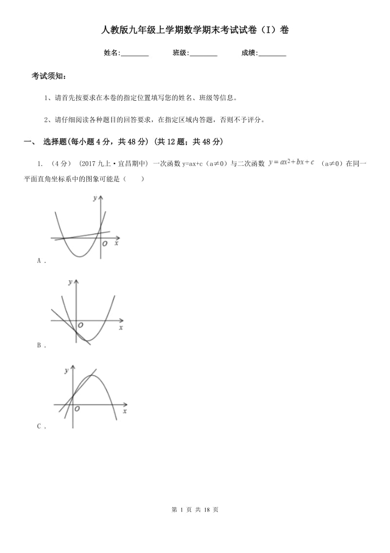 人教版九年级上学期数学期末考试试卷（I）卷新编_第1页