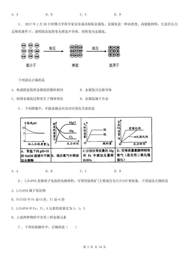 人教版2019-2020学年中考化学试题A卷_第2页