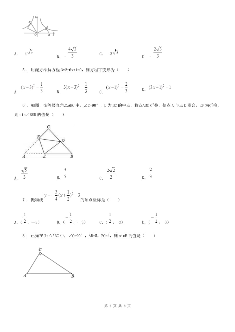 北师大版九年级下学期期中数学试题(模拟)_第2页