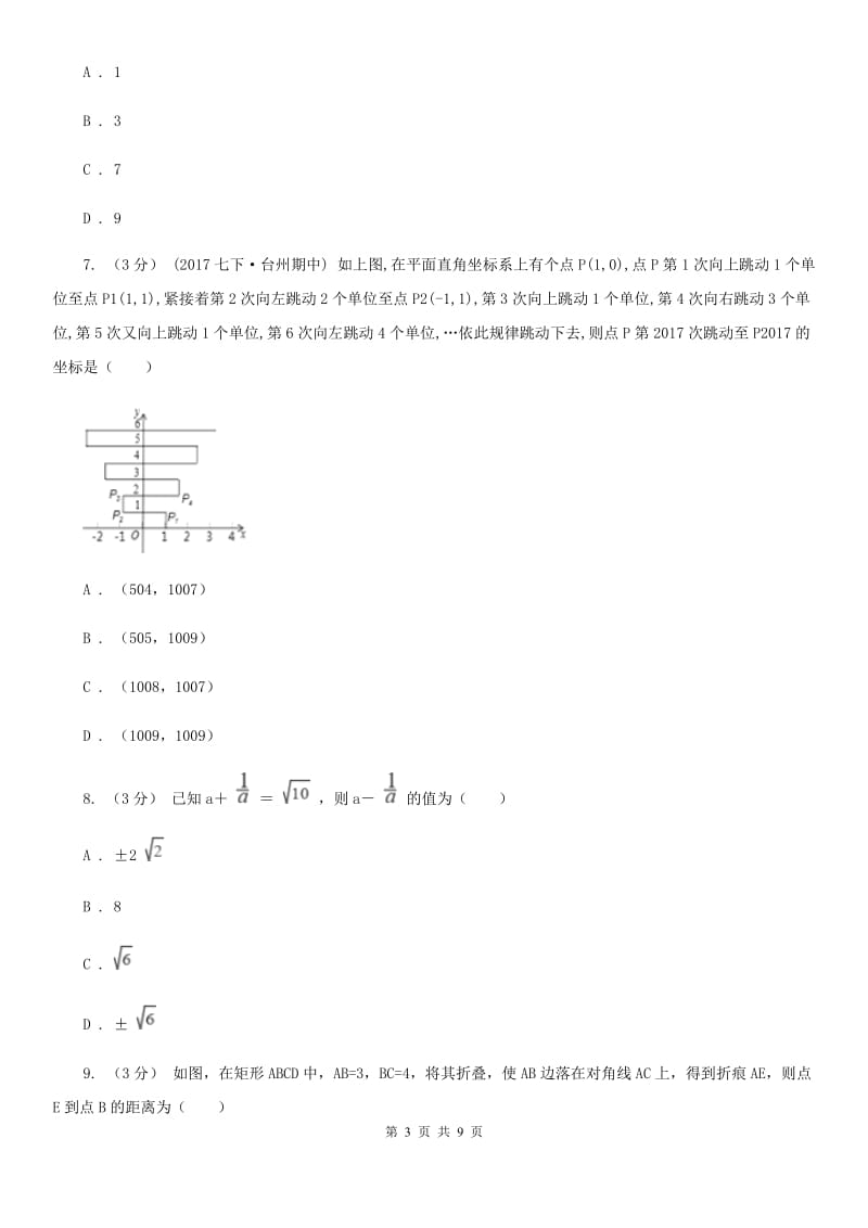 冀教版中考数学二轮复习拔高训练卷 专题1 数与式（II ）卷_第3页