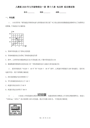 人教版2020年九年級物理全一冊 第十八章 電功率 綜合測試卷