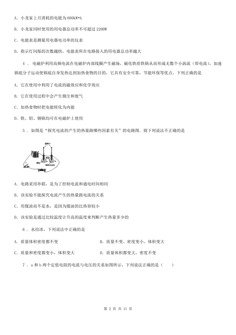 人教版2020年九年级物理全一册 第十八章 电功率 综合测试卷_第2页