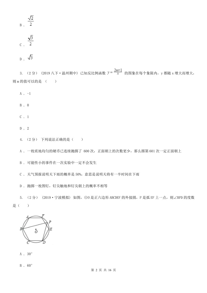 冀教版九年级上学期数学期末考试试卷（II ）卷_第2页