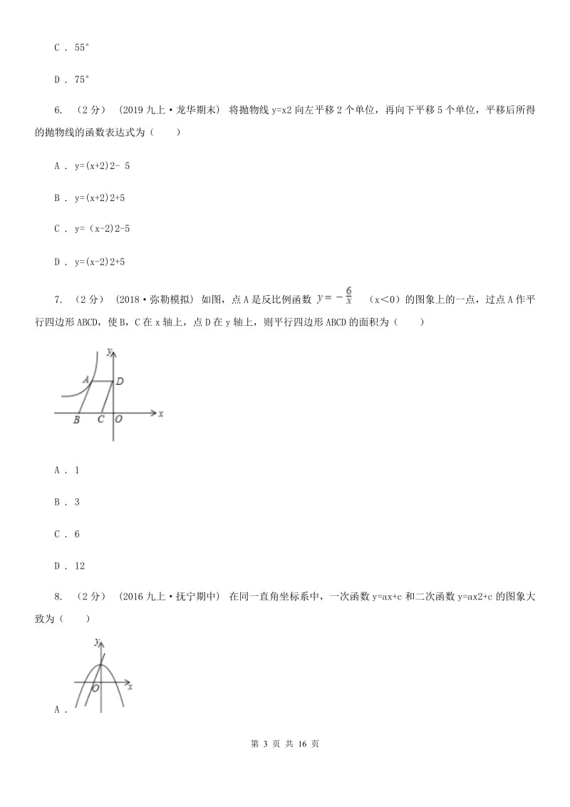 冀教版九年级上学期数学期末考试试卷（II ）卷_第3页