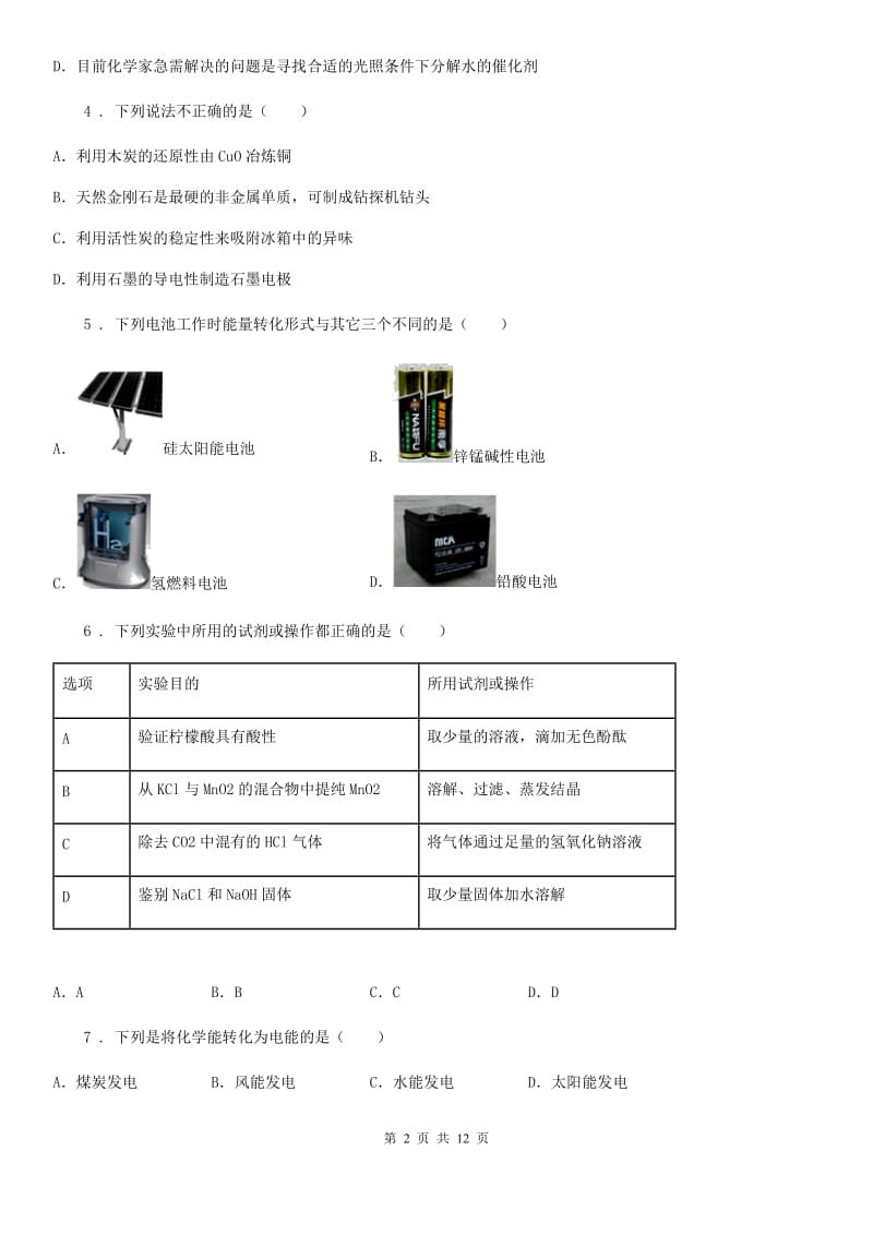 人教版九年级化学第九单元第三节基础练习_第2页