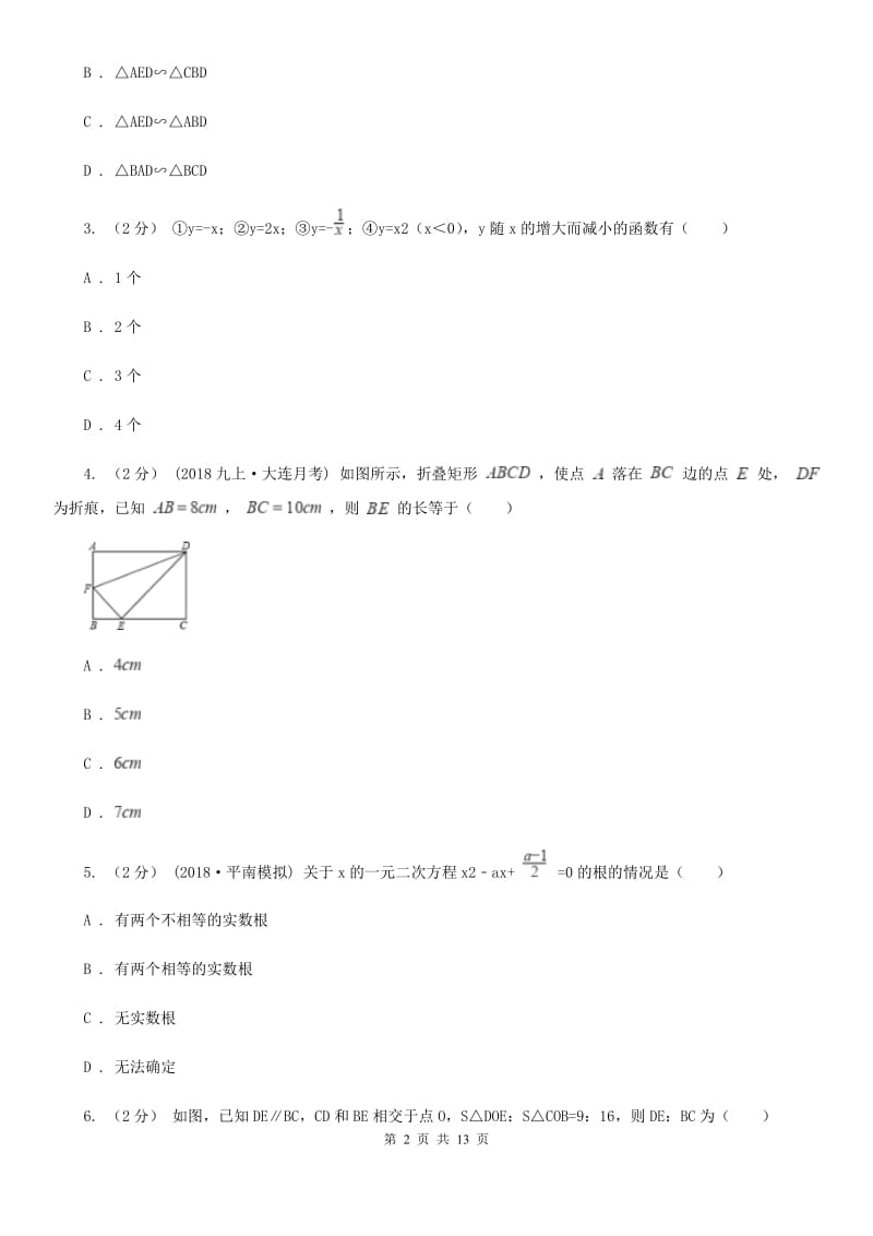 冀教版九年级上学期数学12月月考试卷G卷_第2页