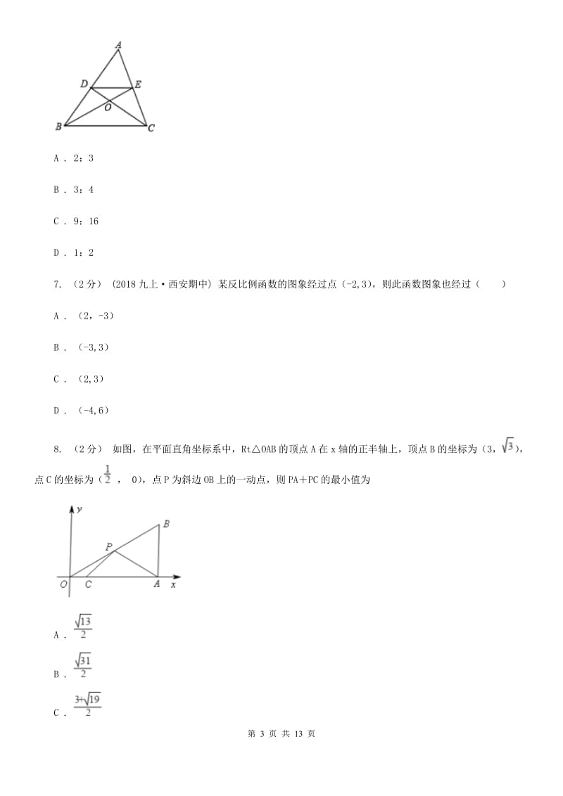 冀教版九年级上学期数学12月月考试卷G卷_第3页