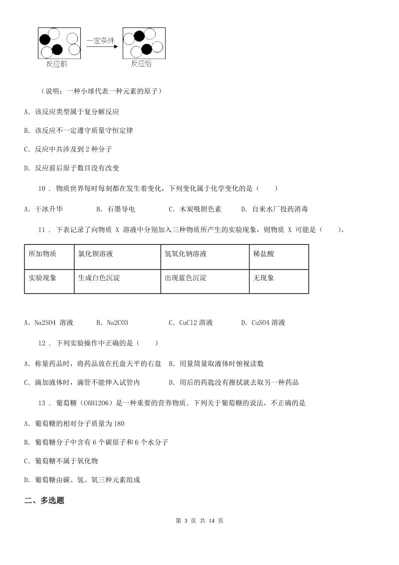 人教版2020版中考一模化学试题B卷(模拟)_第3页