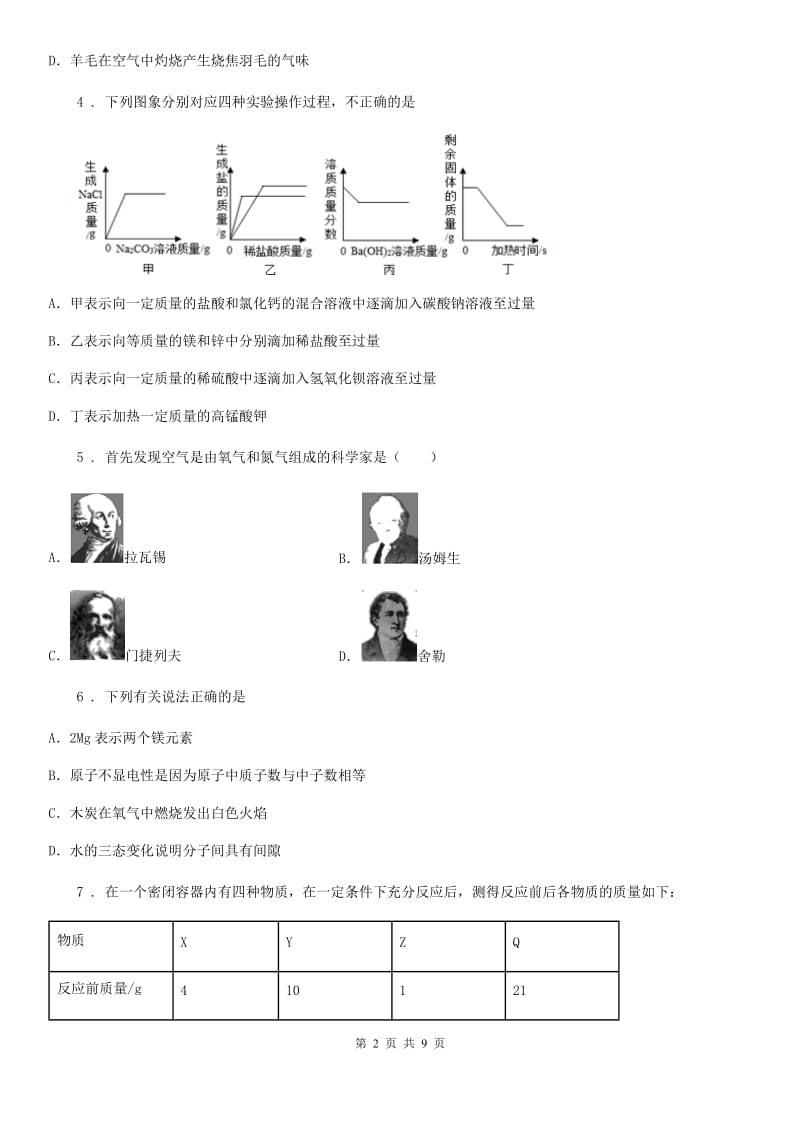 人教版2019年中考化学试题A卷精编_第2页