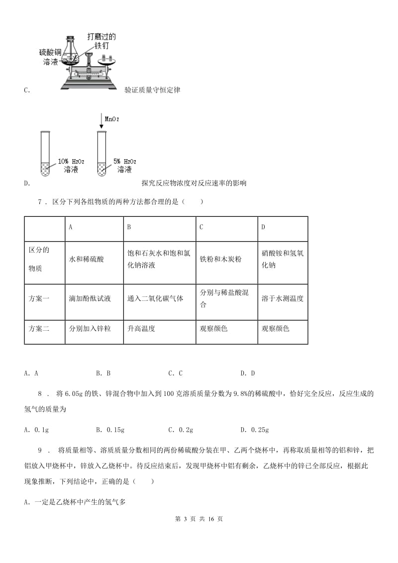 人教版2020年（春秋版）中考一模化学试题C卷新编_第3页