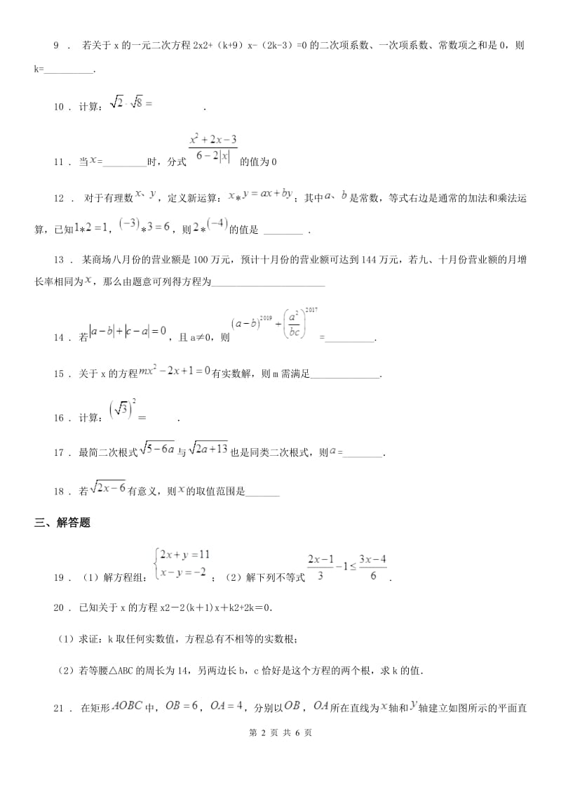 人教版2020年八年级上学期第一次月考数学试题D卷_第2页