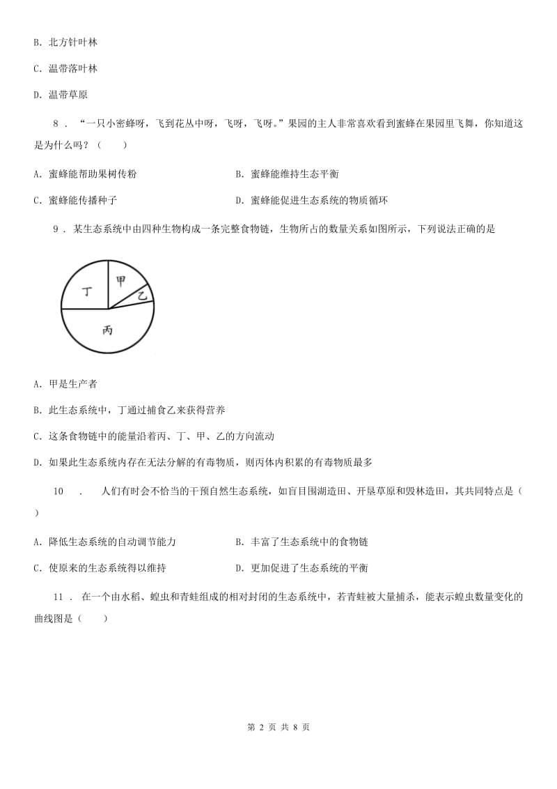 济南版八年级下册生物 6.2.5生态系统的自我调节_第2页