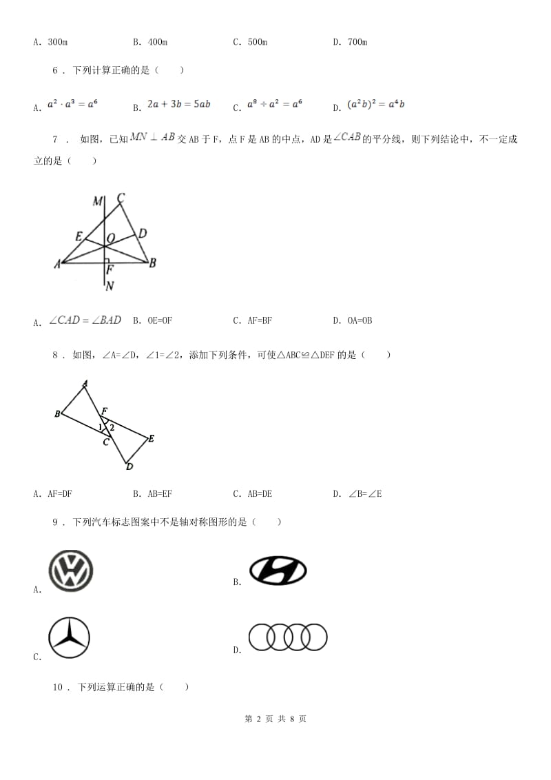 陕西人教版八年级上学期期中数学试题_第2页