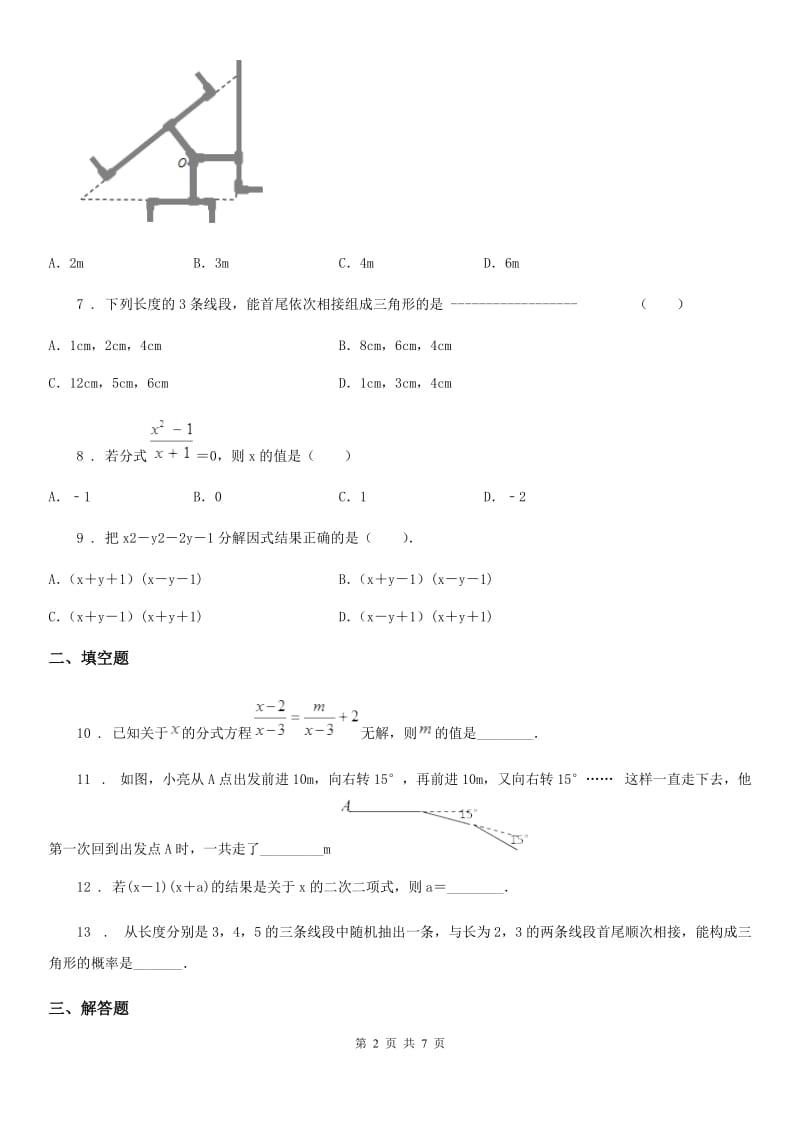 人教版八年级上学期期末数学试题(模拟)_第2页