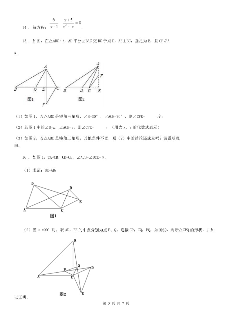 人教版八年级上学期期末数学试题(模拟)_第3页