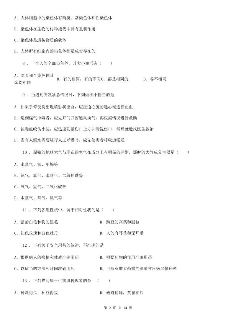 人教版（新课程标准）2019-2020年度八年级下学期期中生物试题D卷精编_第2页