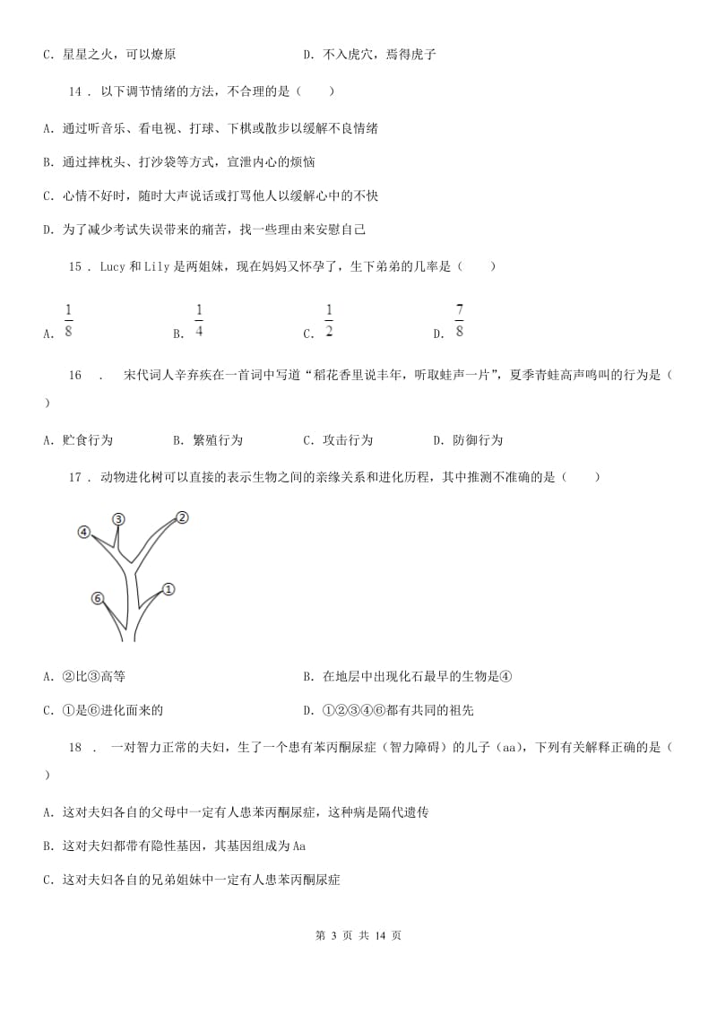 人教版（新课程标准）2019-2020年度八年级下学期期中生物试题D卷精编_第3页