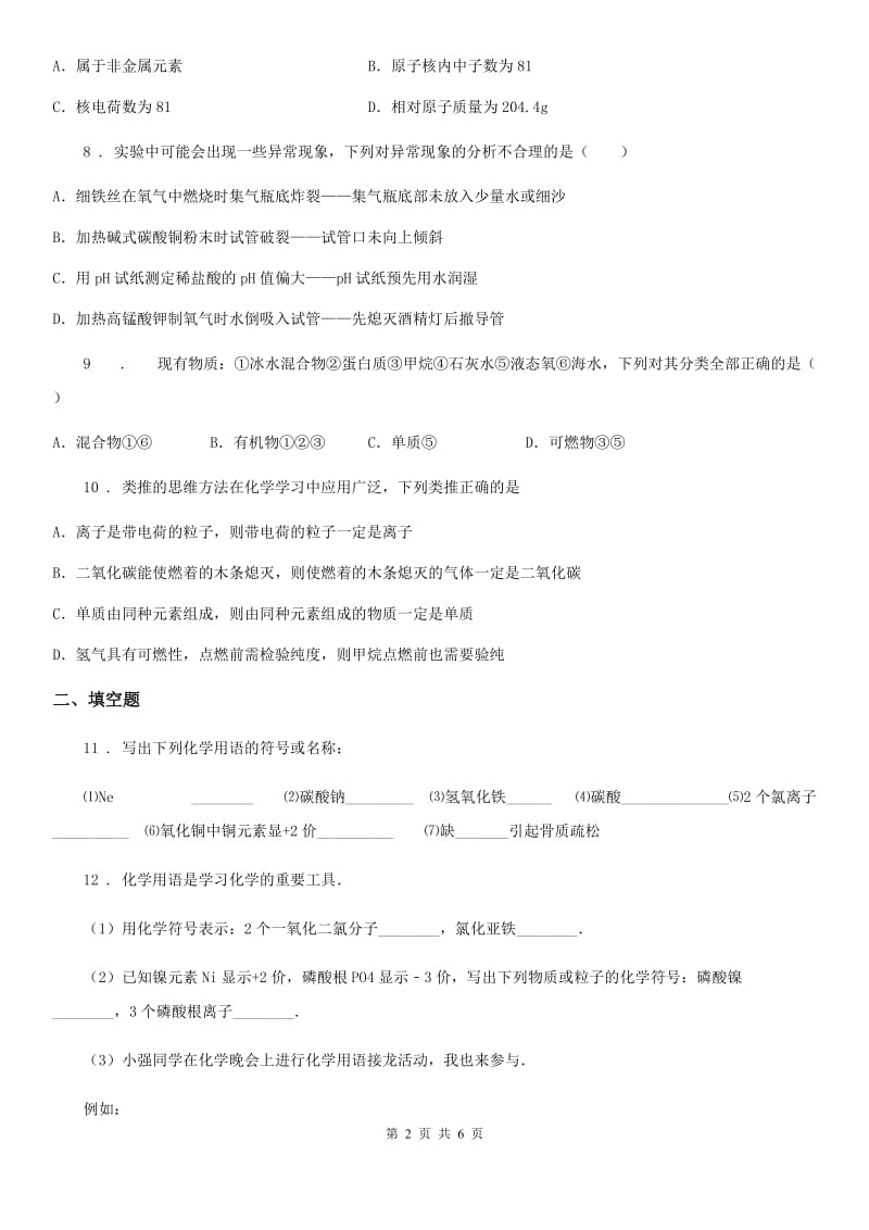 人教版2019版九年级上学期期末化学试题D卷（模拟）_第2页