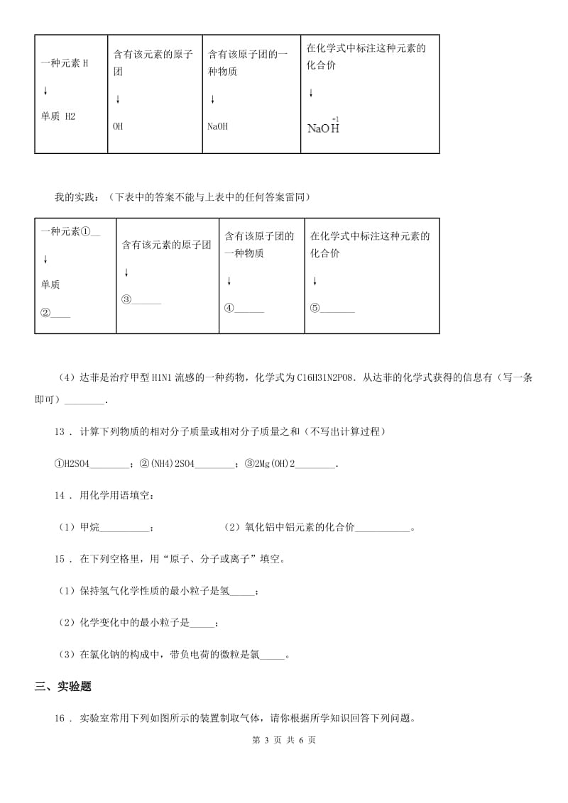 人教版2019版九年级上学期期末化学试题D卷（模拟）_第3页