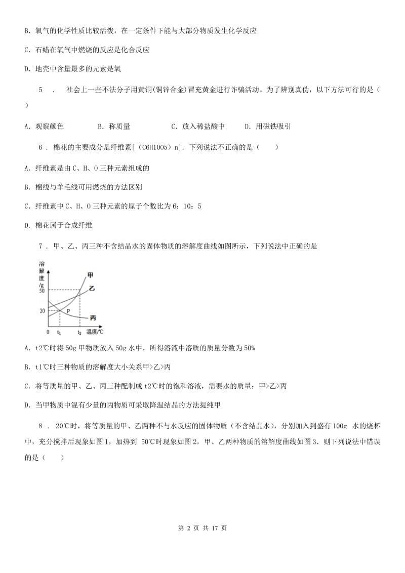 人教版2019版九年级下学期第一次调研化学试题A卷_第2页