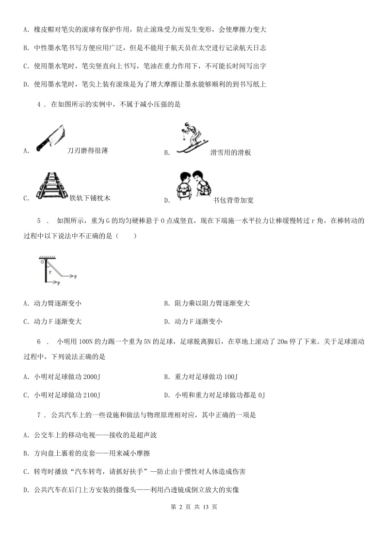 新人教版八年级第二学期期末考试物理试题_第2页